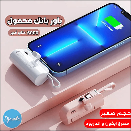 باوربانك محمول متعدد الوظائف