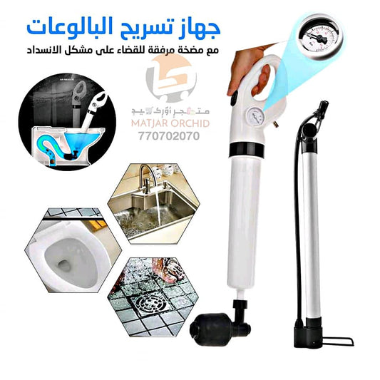 مضخة تنظيف تعمل بالضغط – افتح الانسداد بدون سباك