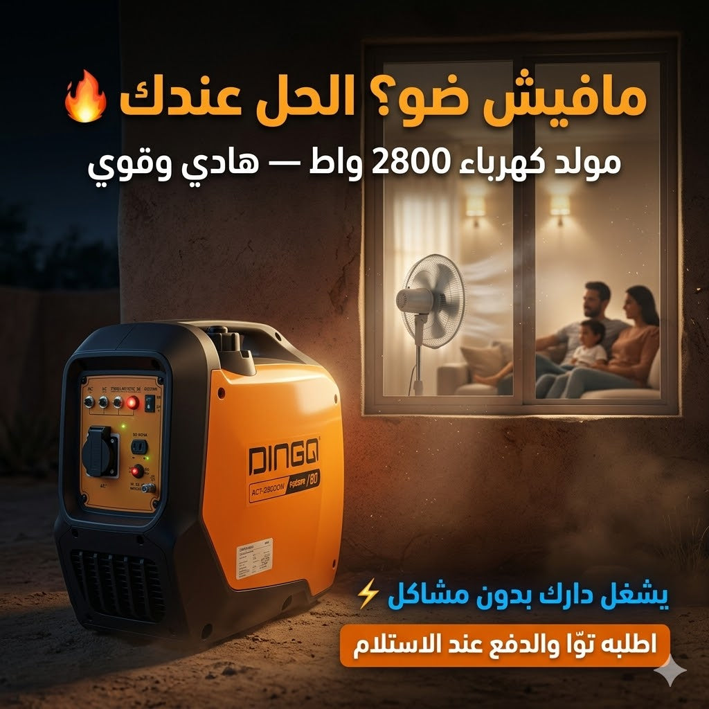 مولد كهربائي 2800 وات اصامت سوبر