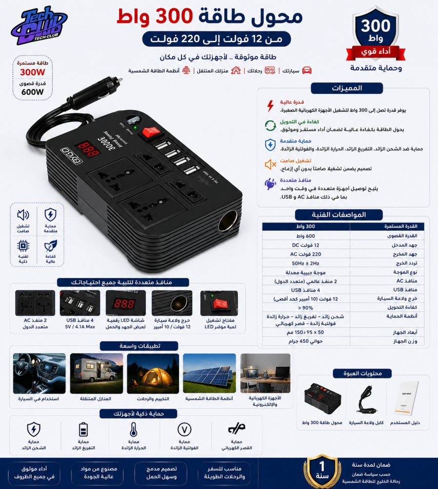 محول كهرباء للسيارات  220 فولت ⚡