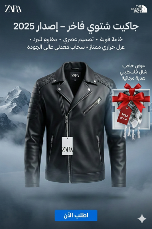جاكيت زارا 2025 الأصلي