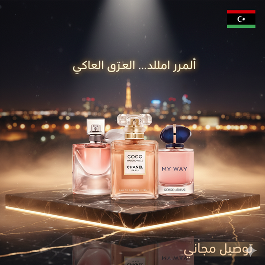 Elegant Beauty Trio — العطور الثلاثية الأنثوية الأنيقة