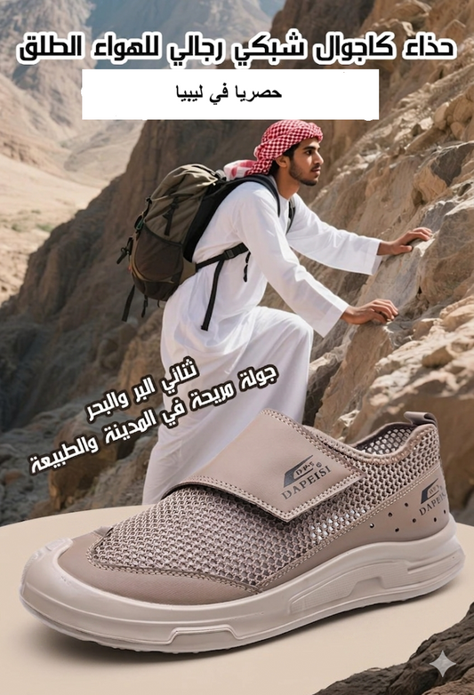 حذاء كاجوال شبكي رجالي للهواء الطلق
