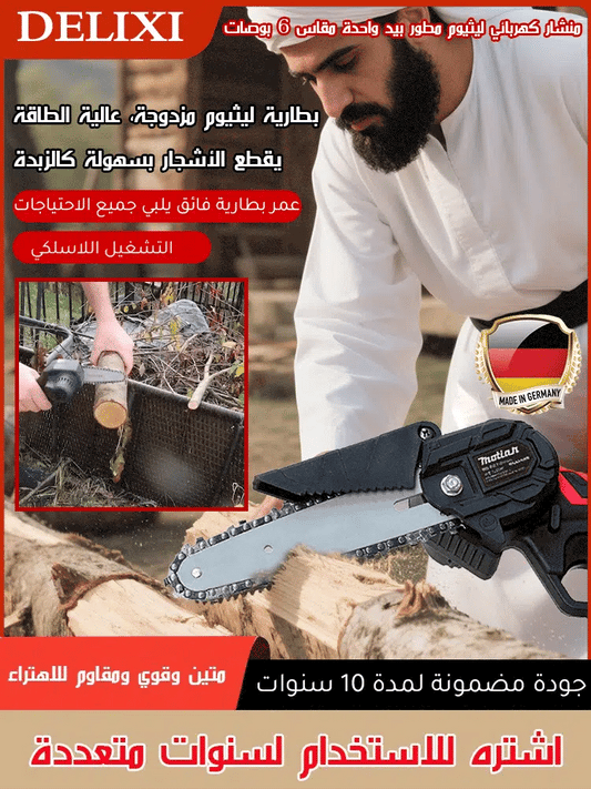 منشار كهربائي محمول لاسلكى