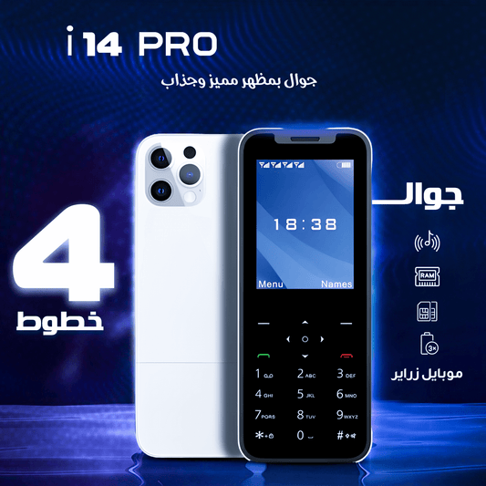 هاتف ايفون 4شفرات