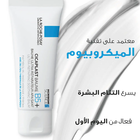 لاروش بوزاي – بلسم مرطب وملطف سيكابلاست بوم B5+